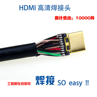 DIY高清線新選擇 HDMI 2.0公頭焊接頭的全面解析與應用指南