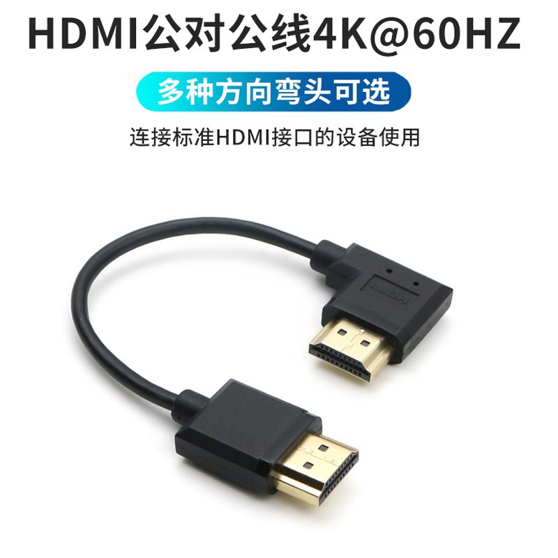 F.L HDMI高清數(shù)據(jù)線 小角度大應用，為您的設備連接提供極致便捷