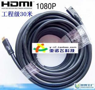 30米24AWG HDMI 1.3B連接線 1080P長(zhǎng)距離傳輸?shù)膶I(yè)之選